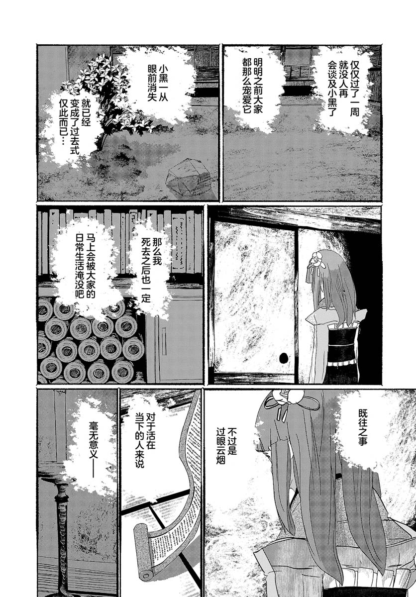 《人类们的幻想乡》漫画最新章节第12话免费下拉式在线观看章节第【6】张图片