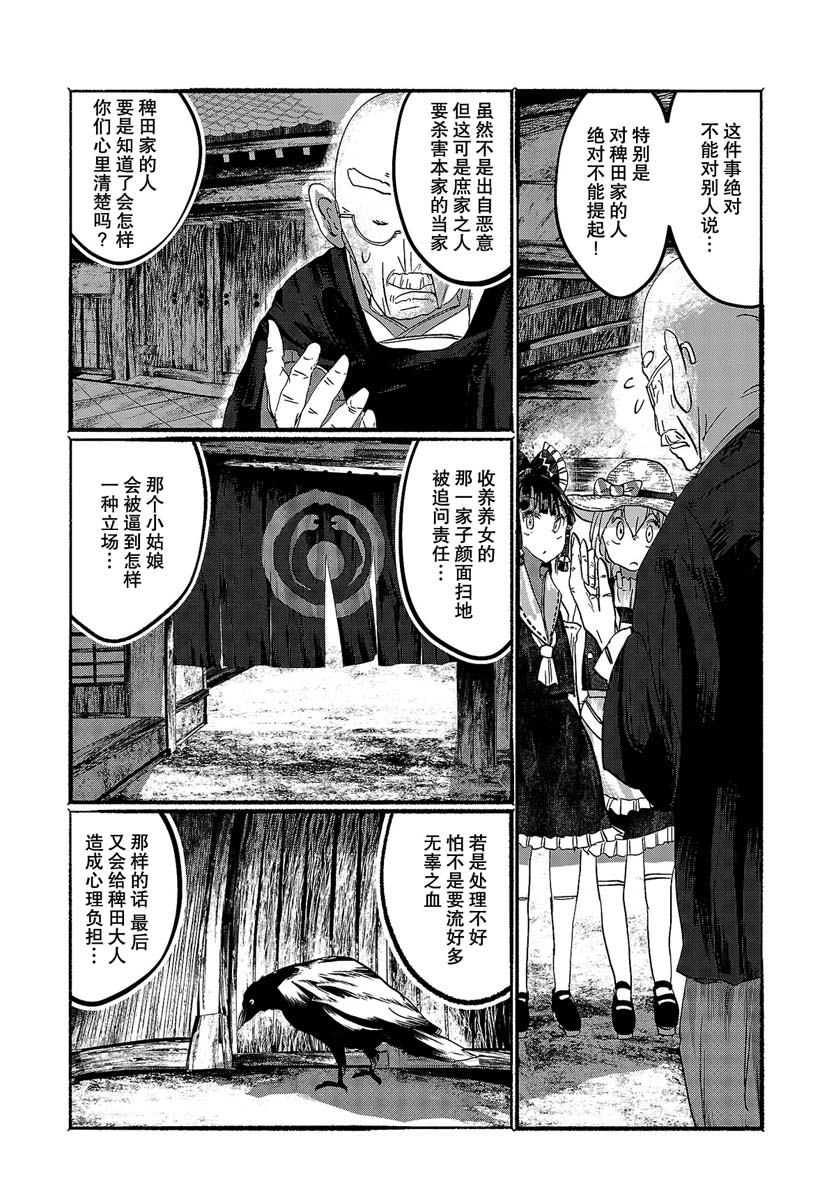 《人类们的幻想乡》漫画最新章节第10话免费下拉式在线观看章节第【12】张图片