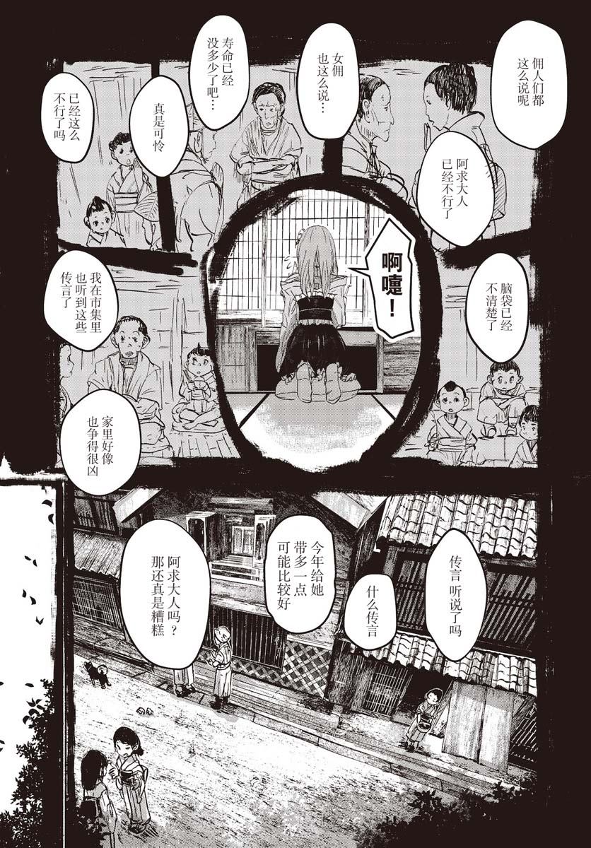 《人类们的幻想乡》漫画最新章节第1话免费下拉式在线观看章节第【13】张图片