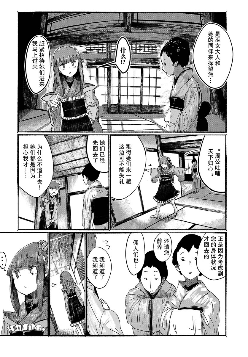 《人类们的幻想乡》漫画最新章节第3话免费下拉式在线观看章节第【7】张图片