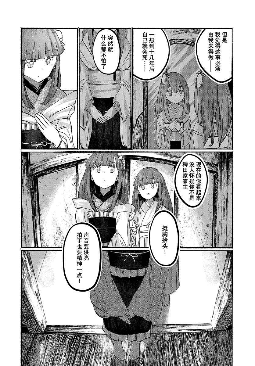 《人类们的幻想乡》漫画最新章节第15话免费下拉式在线观看章节第【6】张图片