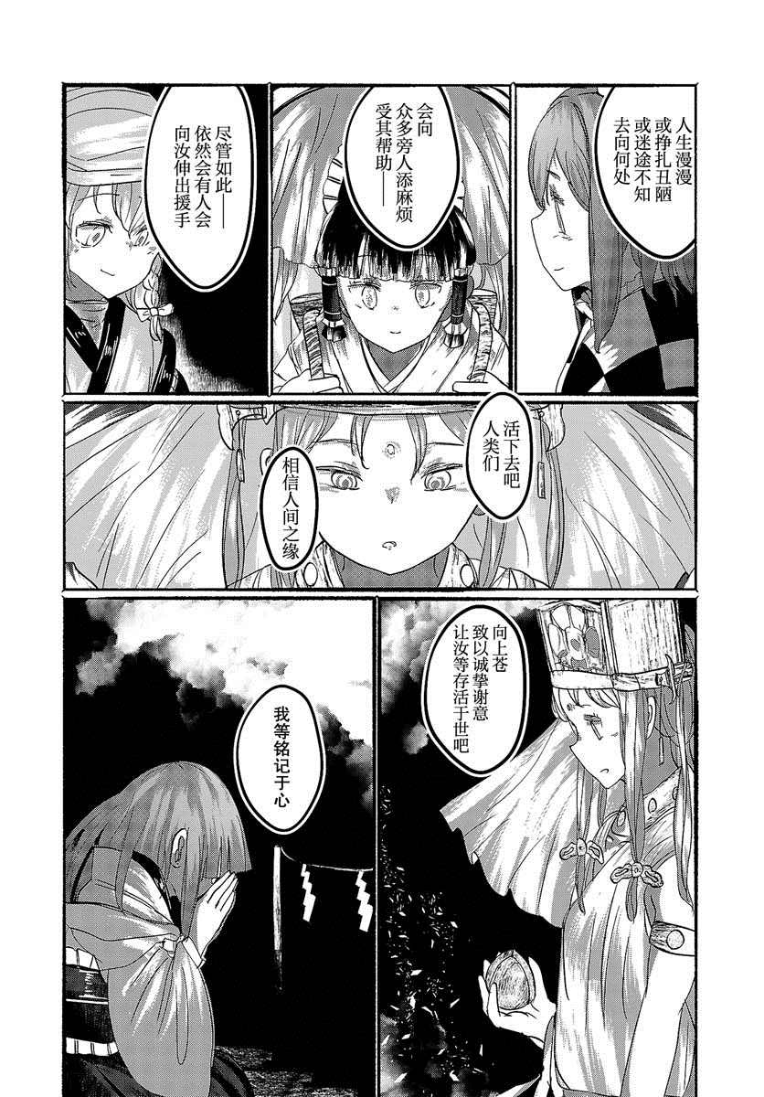《人类们的幻想乡》漫画最新章节第15话免费下拉式在线观看章节第【25】张图片