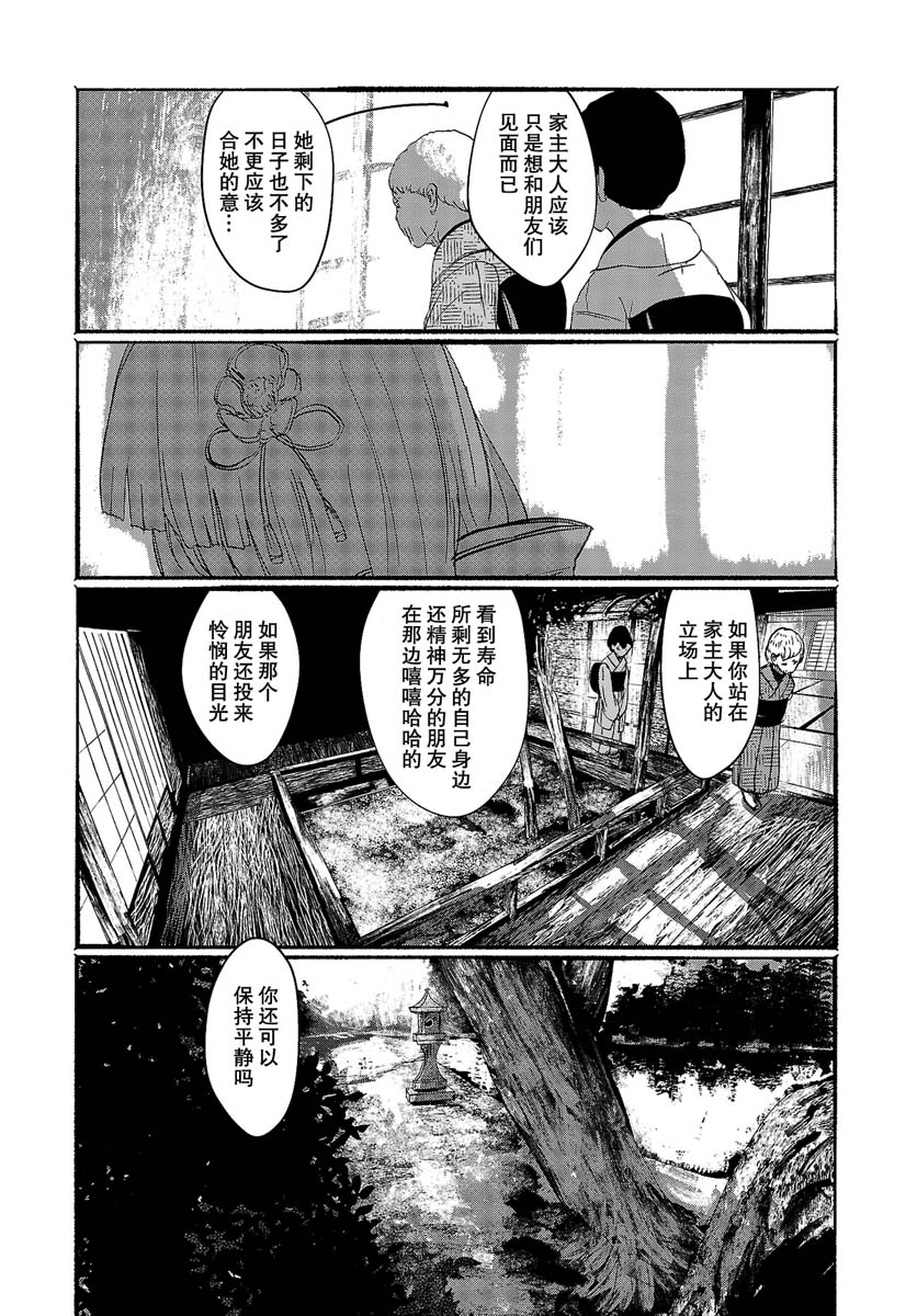 《人类们的幻想乡》漫画最新章节第6话免费下拉式在线观看章节第【20】张图片