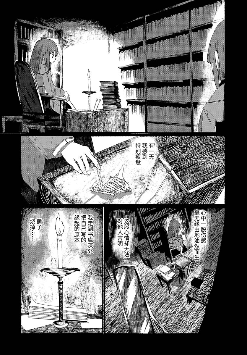 《人类们的幻想乡》漫画最新章节第11话免费下拉式在线观看章节第【14】张图片