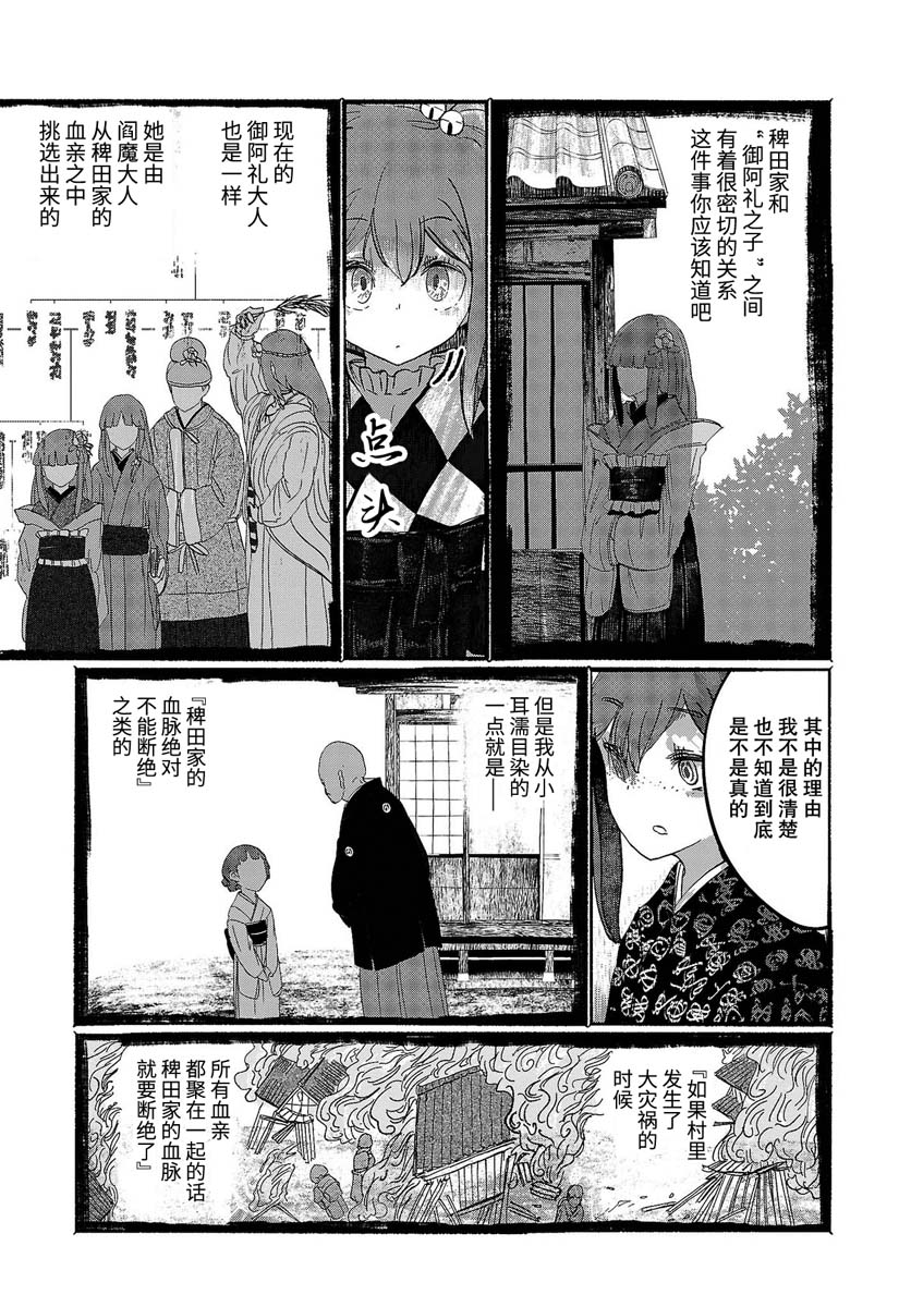 《人类们的幻想乡》漫画最新章节第4话免费下拉式在线观看章节第【12】张图片