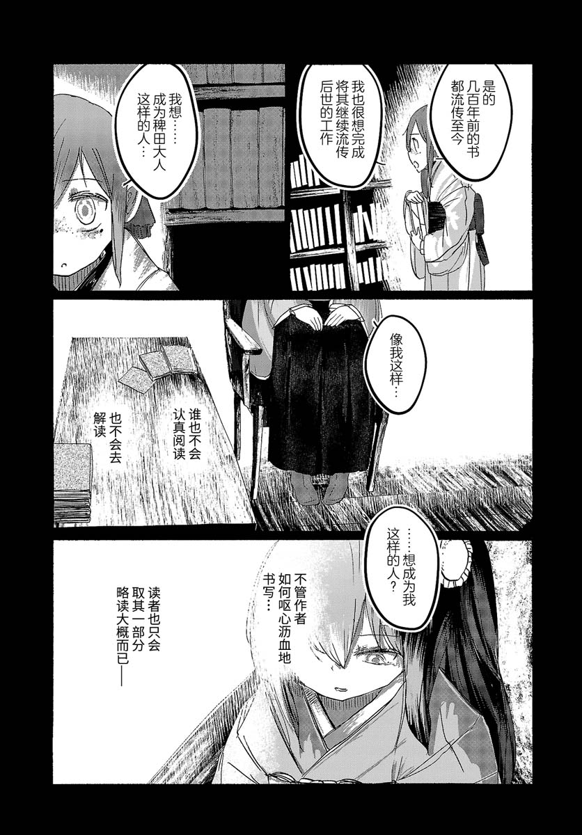 《人类们的幻想乡》漫画最新章节第11话免费下拉式在线观看章节第【21】张图片