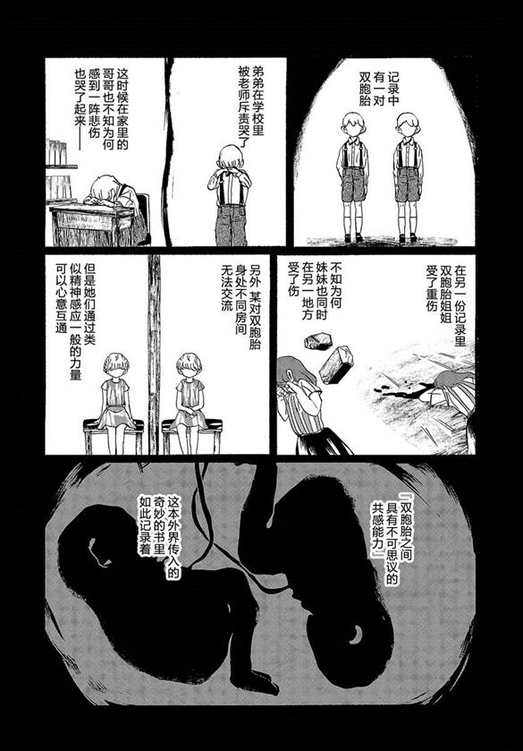 《人类们的幻想乡》漫画最新章节第9话免费下拉式在线观看章节第【29】张图片