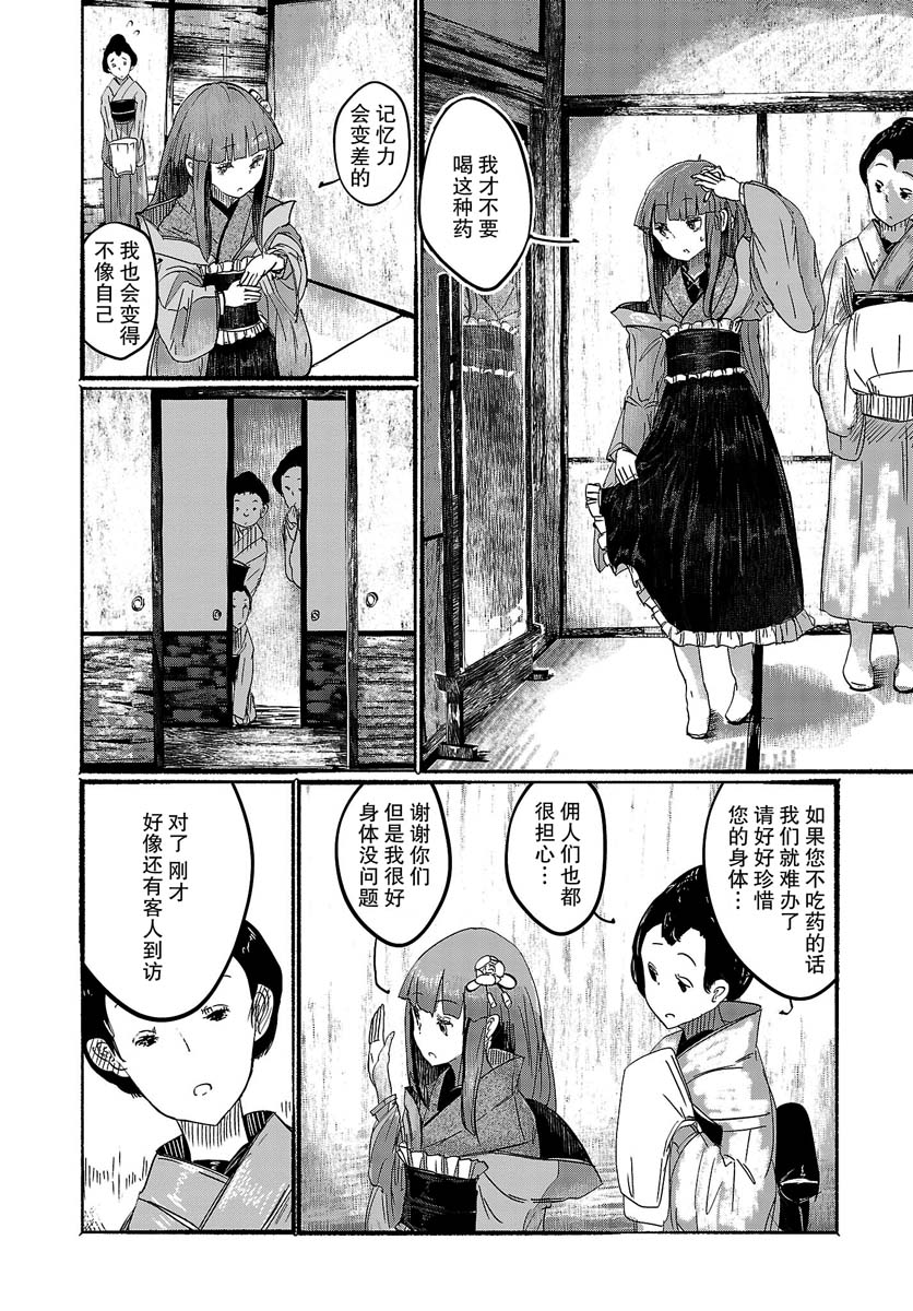 《人类们的幻想乡》漫画最新章节第3话免费下拉式在线观看章节第【6】张图片