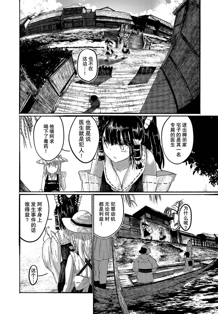 《人类们的幻想乡》漫画最新章节第6话免费下拉式在线观看章节第【23】张图片