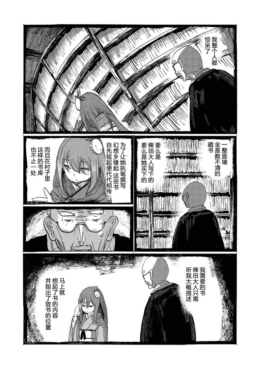 《人类们的幻想乡》漫画最新章节第7话免费下拉式在线观看章节第【17】张图片