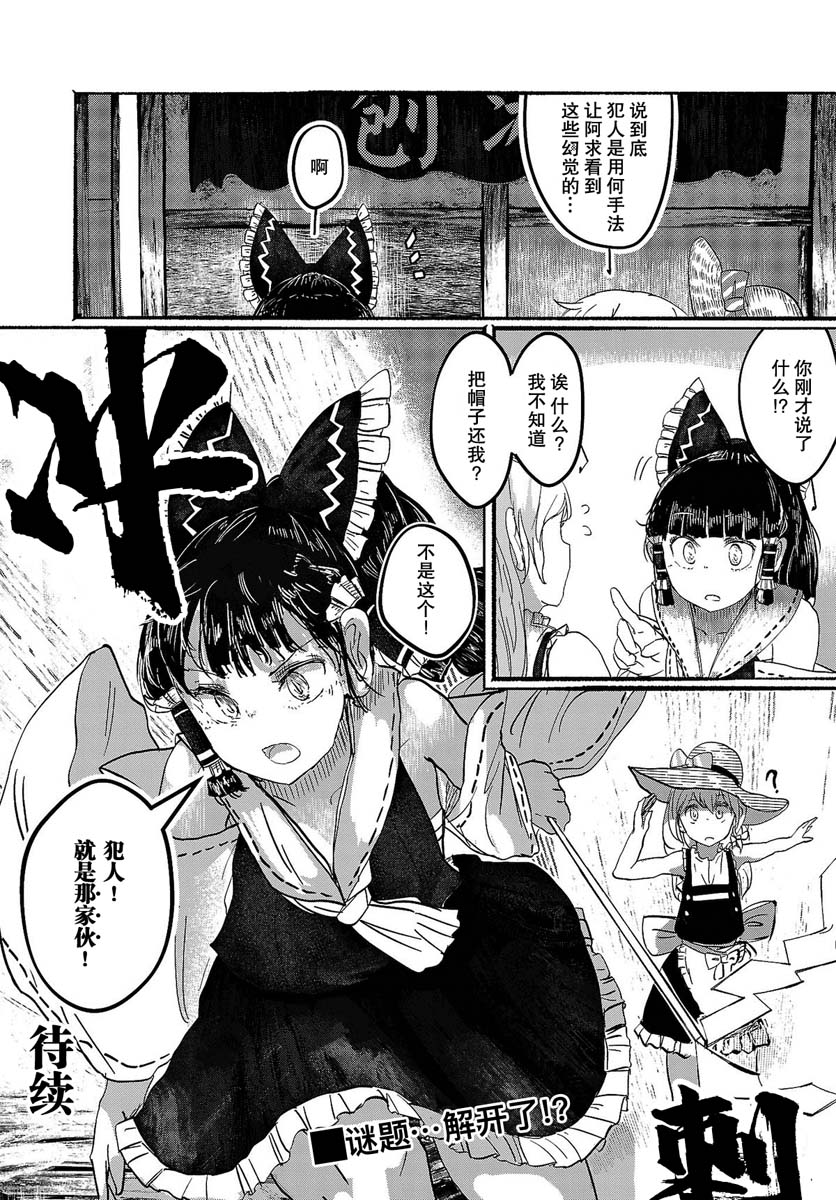 《人类们的幻想乡》漫画最新章节第4话免费下拉式在线观看章节第【21】张图片