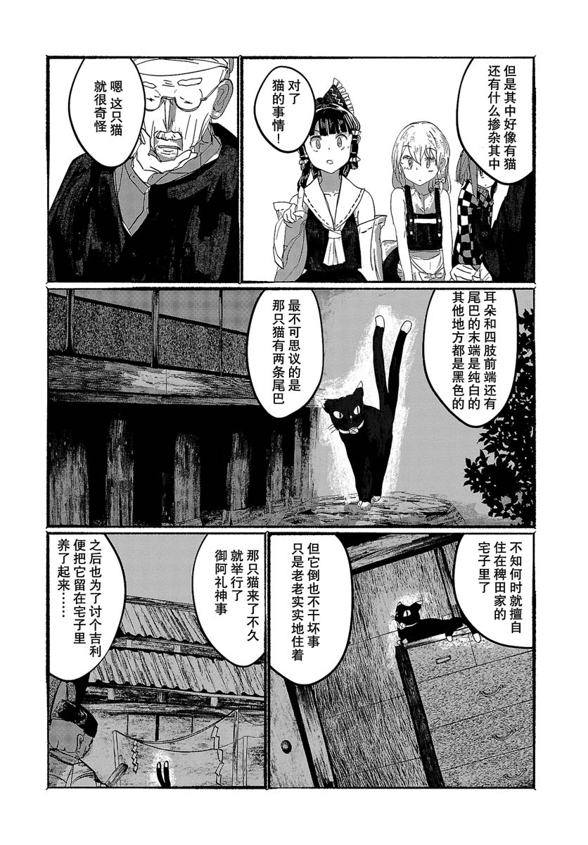 《人类们的幻想乡》漫画最新章节第7话免费下拉式在线观看章节第【8】张图片