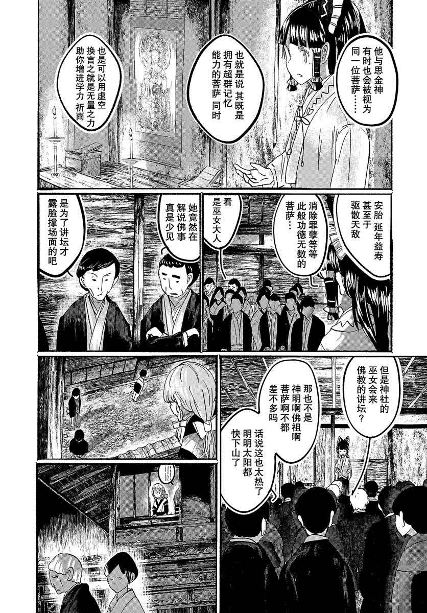 《人类们的幻想乡》漫画最新章节第15话免费下拉式在线观看章节第【3】张图片