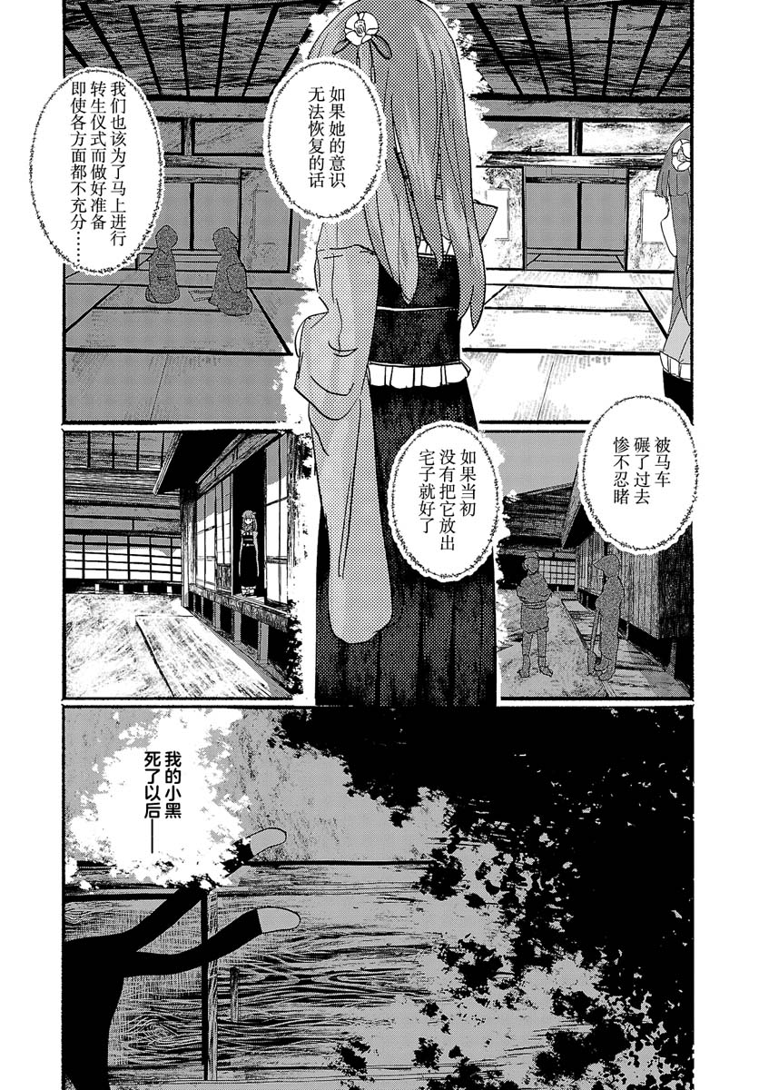 《人类们的幻想乡》漫画最新章节第12话免费下拉式在线观看章节第【5】张图片