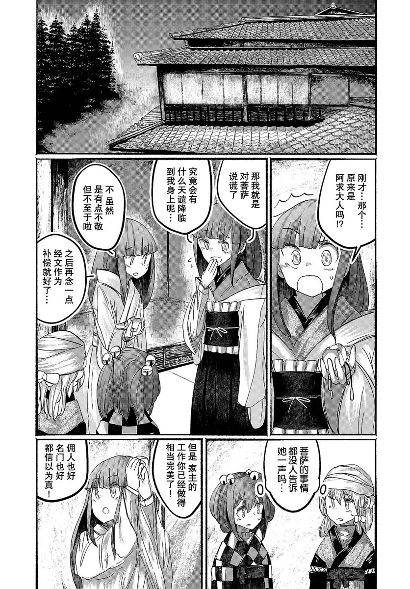 《人类们的幻想乡》漫画最新章节第16话免费下拉式在线观看章节第【3】张图片