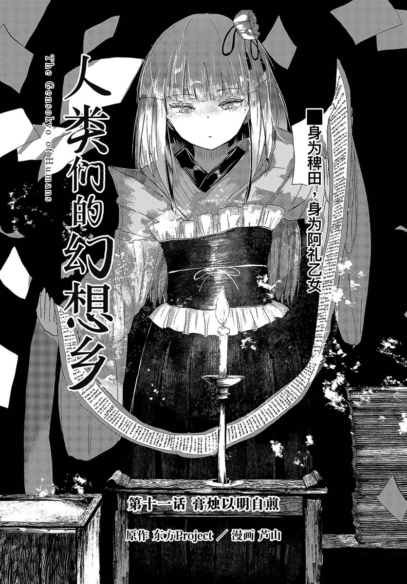 《人类们的幻想乡》漫画最新章节第11话免费下拉式在线观看章节第【2】张图片