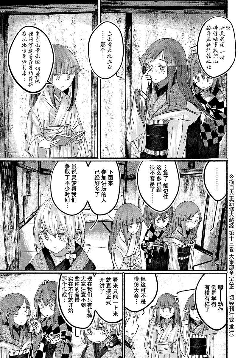 《人类们的幻想乡》漫画最新章节第15话免费下拉式在线观看章节第【4】张图片