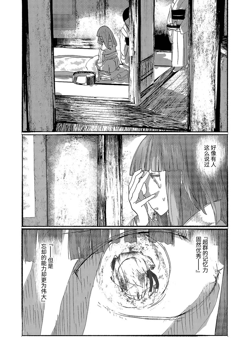 《人类们的幻想乡》漫画最新章节第11话免费下拉式在线观看章节第【3】张图片