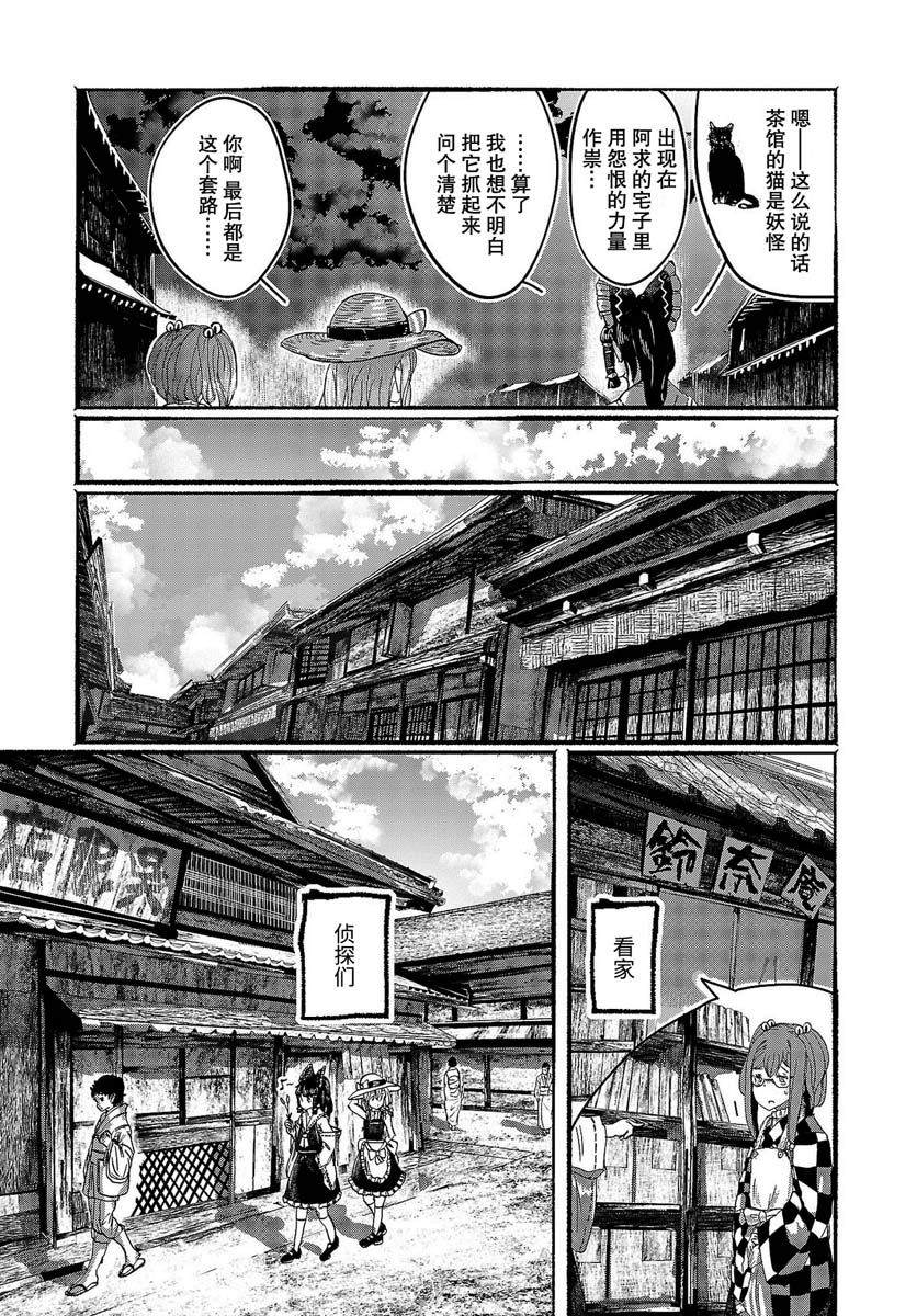 《人类们的幻想乡》漫画最新章节第8话免费下拉式在线观看章节第【6】张图片