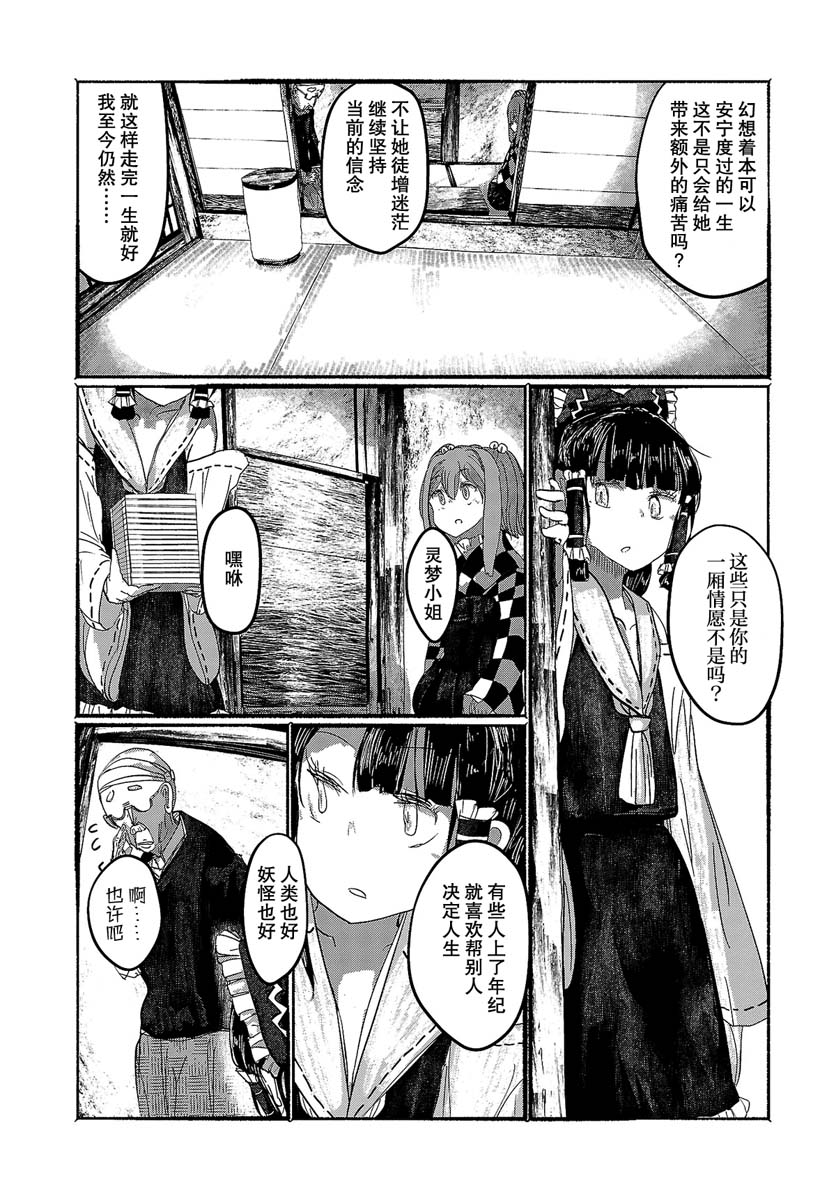 《人类们的幻想乡》漫画最新章节第7话免费下拉式在线观看章节第【21】张图片