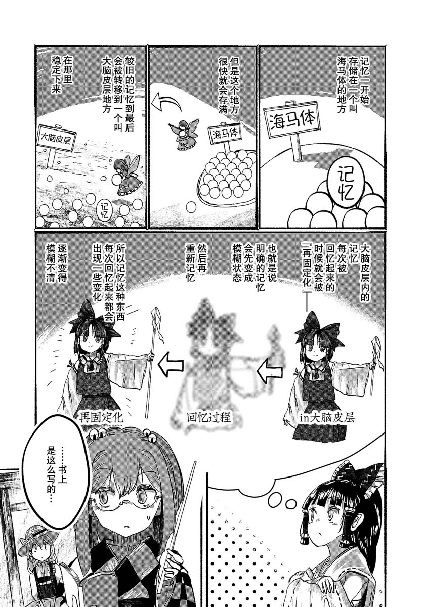 《人类们的幻想乡》漫画最新章节第10话免费下拉式在线观看章节第【8】张图片