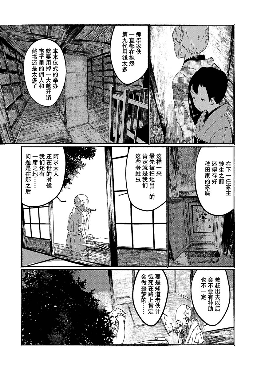 《人类们的幻想乡》漫画最新章节第6话免费下拉式在线观看章节第【8】张图片