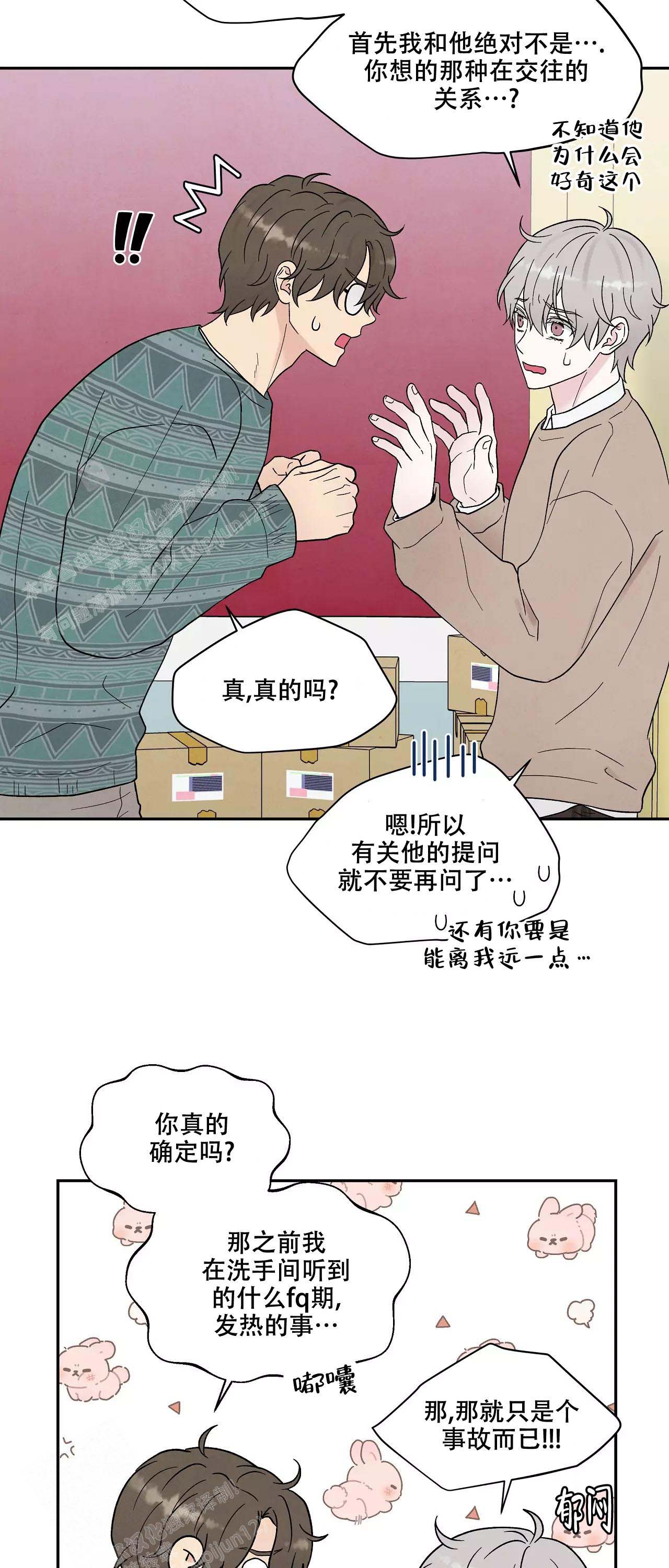 《命中注定的他》漫画最新章节第33话免费下拉式在线观看章节第【4】张图片