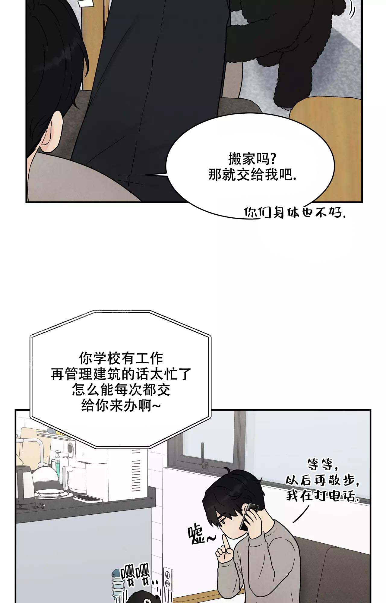 《命中注定的他》漫画最新章节第32话免费下拉式在线观看章节第【14】张图片