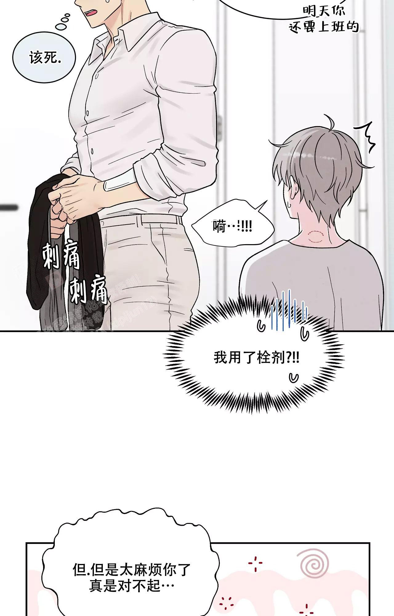 《命中注定的他》漫画最新章节第17话免费下拉式在线观看章节第【29】张图片