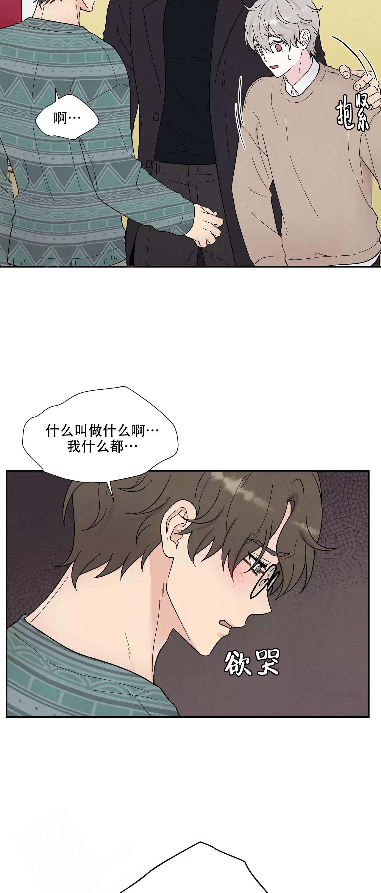 《命中注定的他》漫画最新章节第33话免费下拉式在线观看章节第【16】张图片