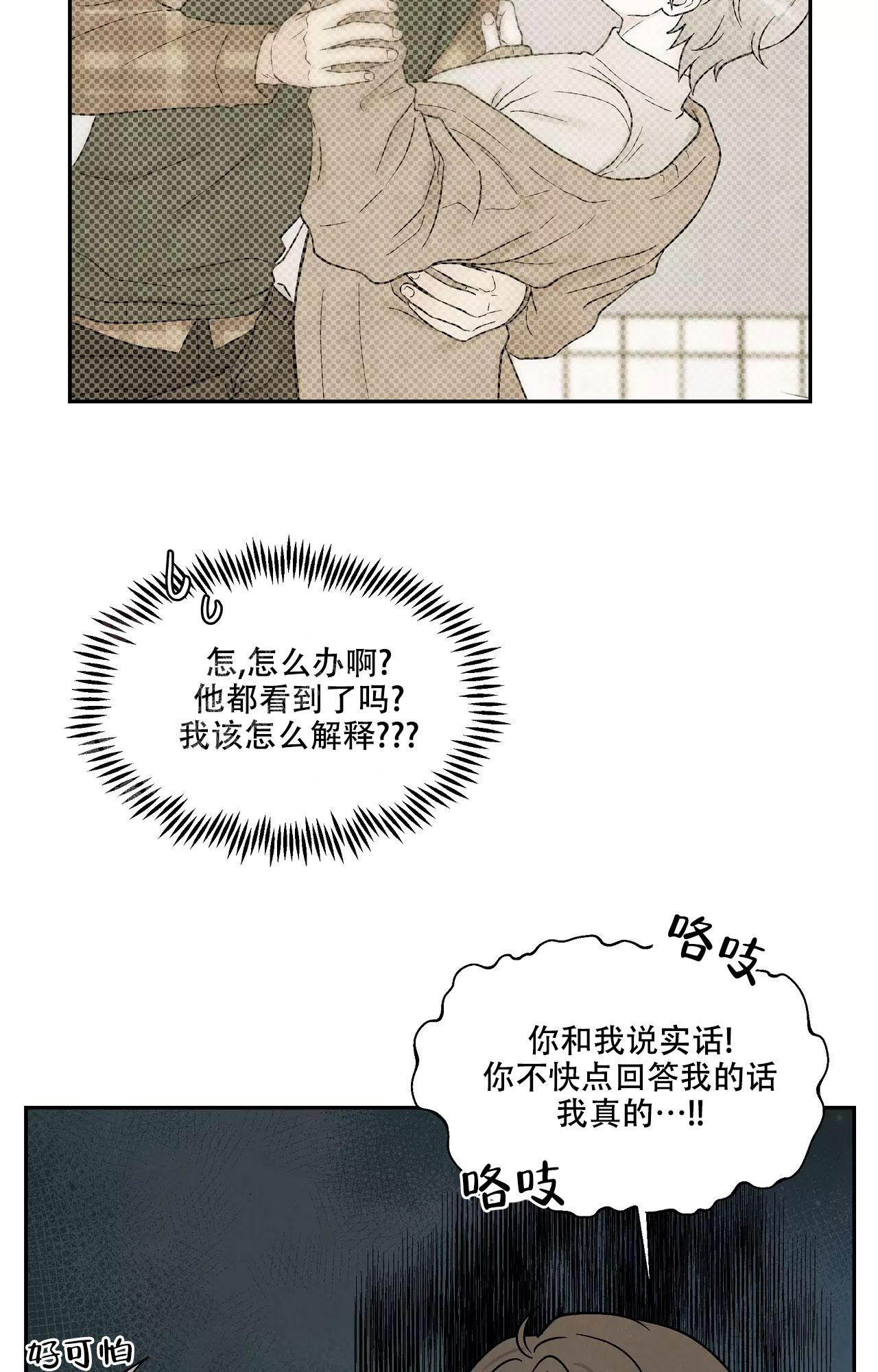 《命中注定的他》漫画最新章节第20话免费下拉式在线观看章节第【34】张图片