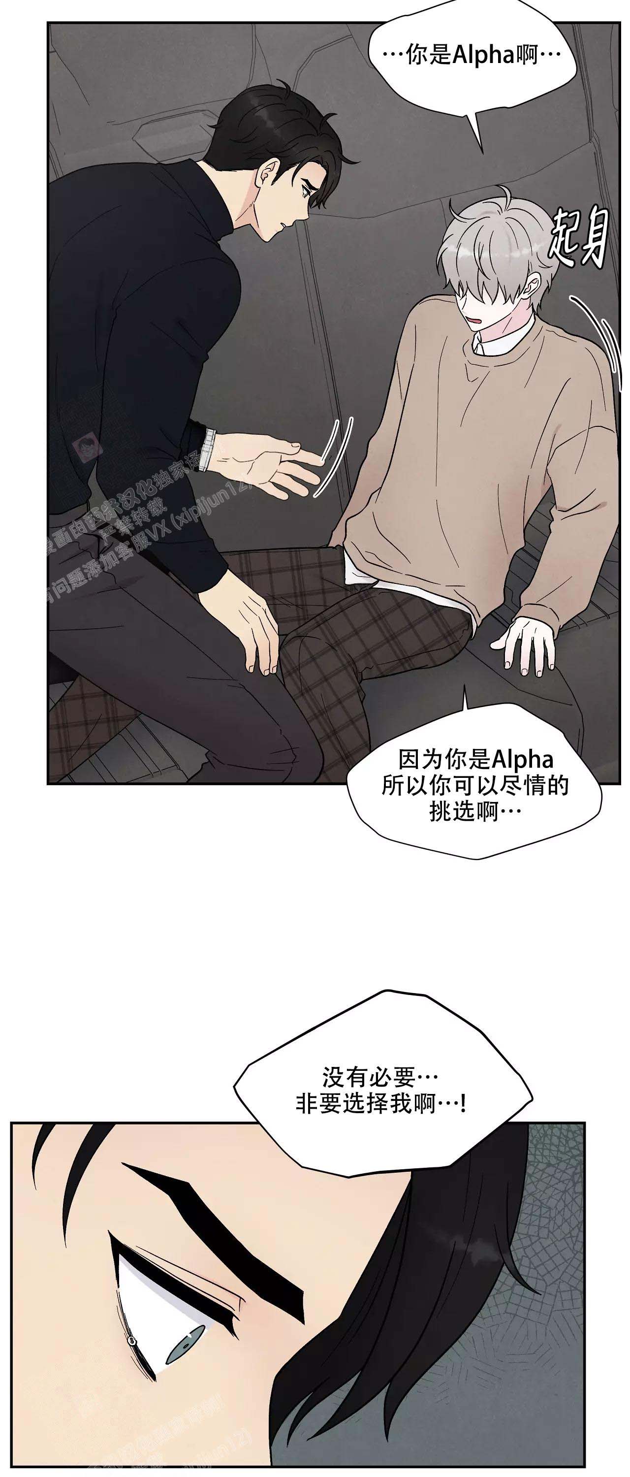 《命中注定的他》漫画最新章节第34话免费下拉式在线观看章节第【17】张图片