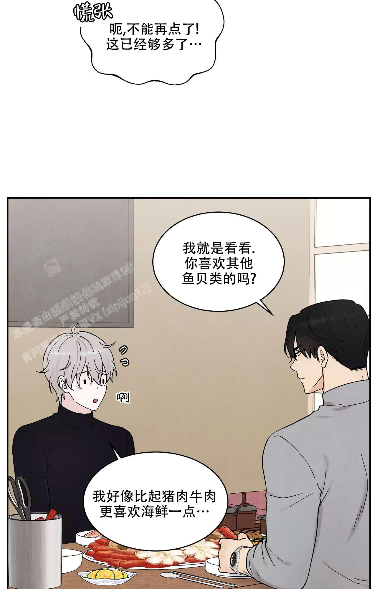 《命中注定的他》漫画最新章节第25话免费下拉式在线观看章节第【11】张图片