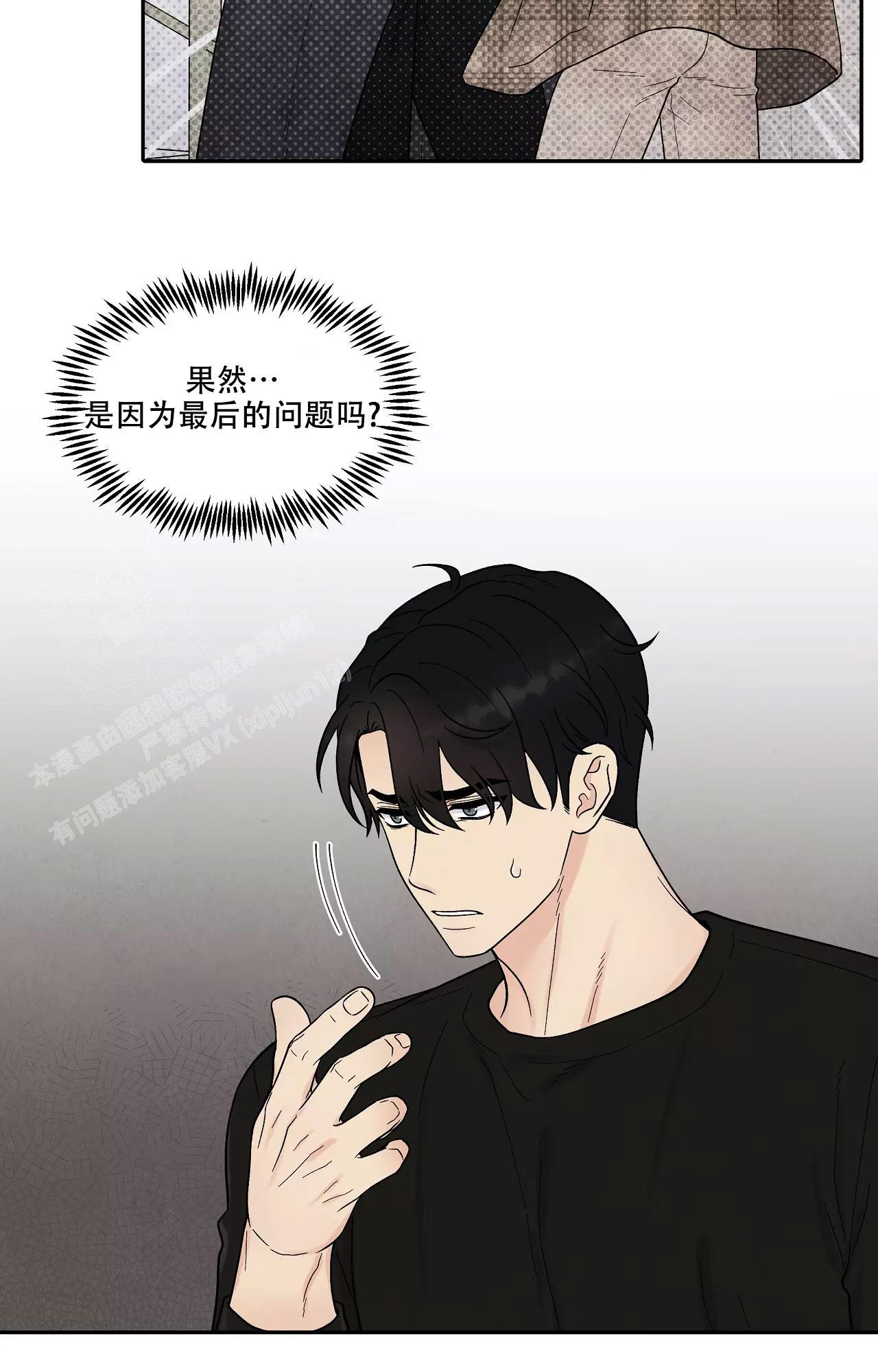 《命中注定的他》漫画最新章节第29话免费下拉式在线观看章节第【15】张图片