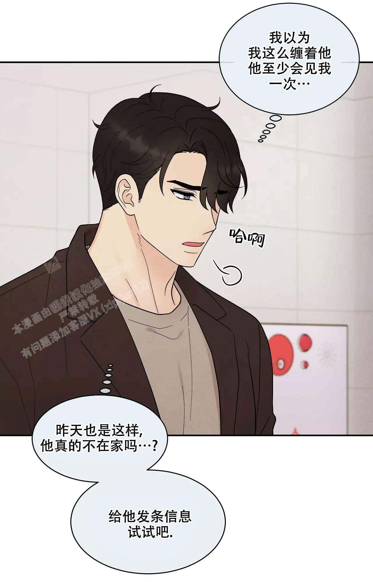 《命中注定的他》漫画最新章节第31话免费下拉式在线观看章节第【31】张图片