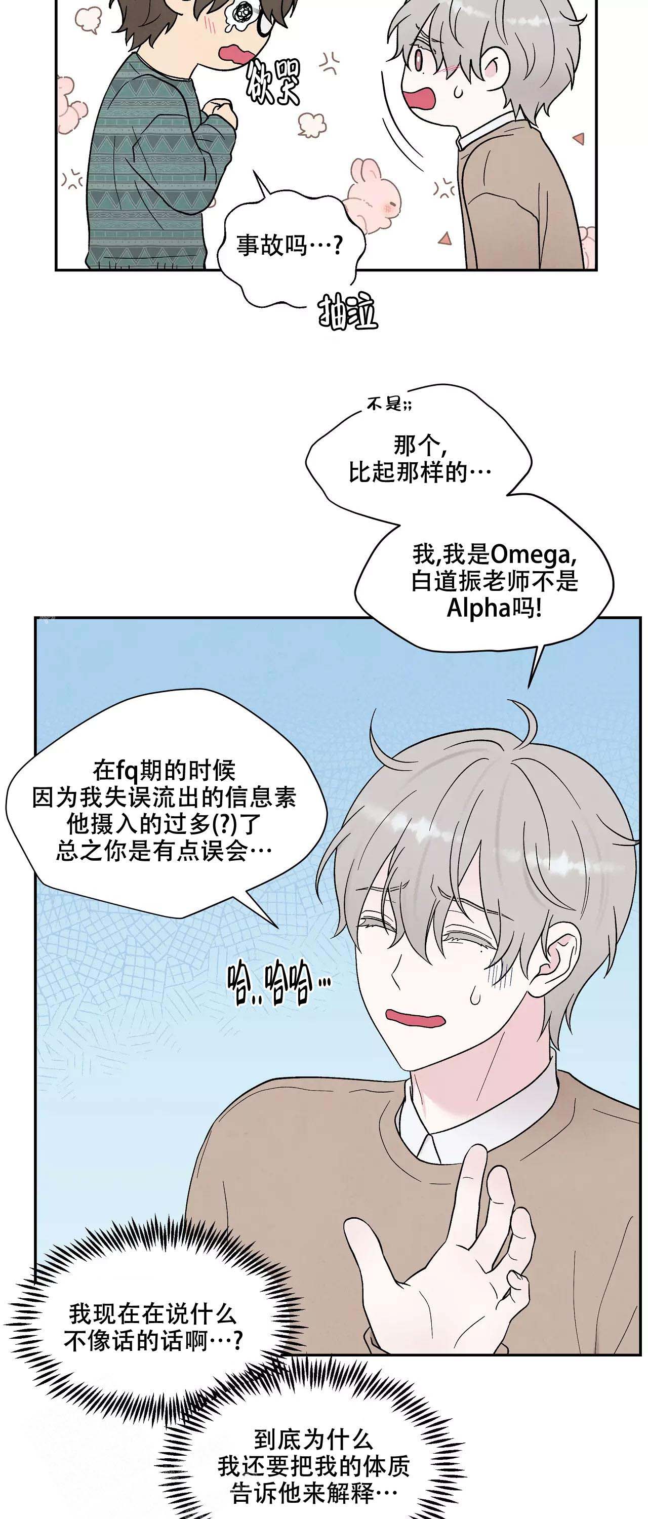 《命中注定的他》漫画最新章节第33话免费下拉式在线观看章节第【5】张图片