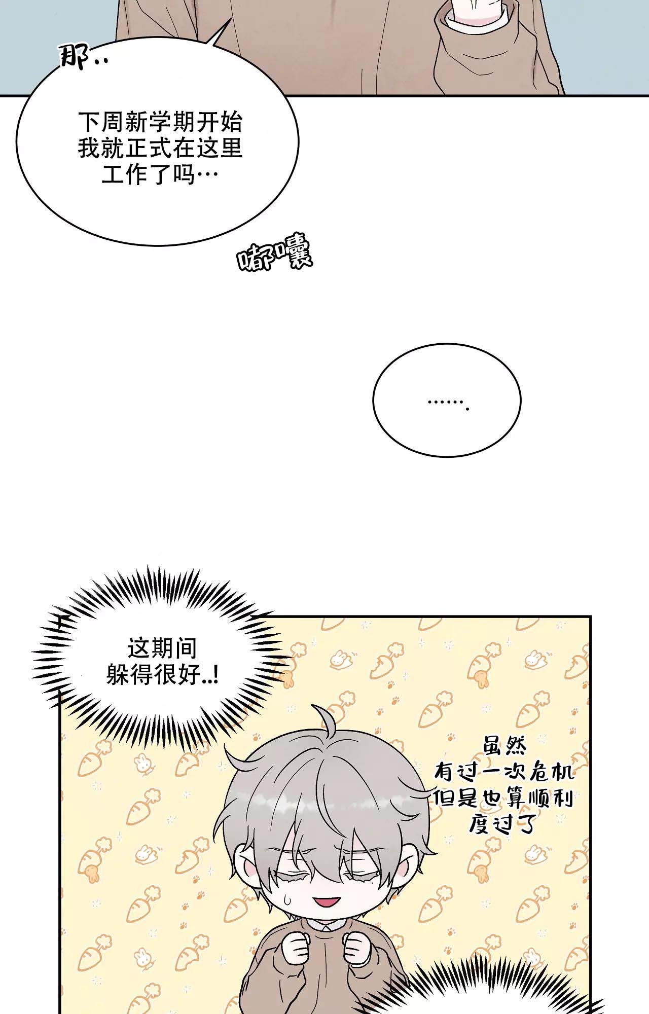 《命中注定的他》漫画最新章节第32话免费下拉式在线观看章节第【24】张图片