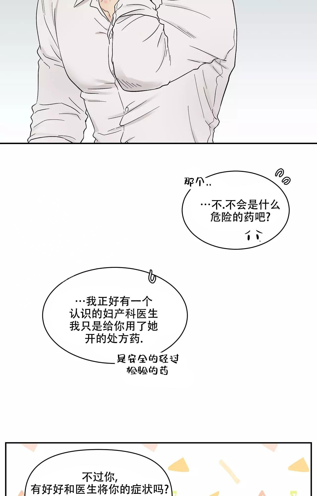 《命中注定的他》漫画最新章节第16话免费下拉式在线观看章节第【32】张图片