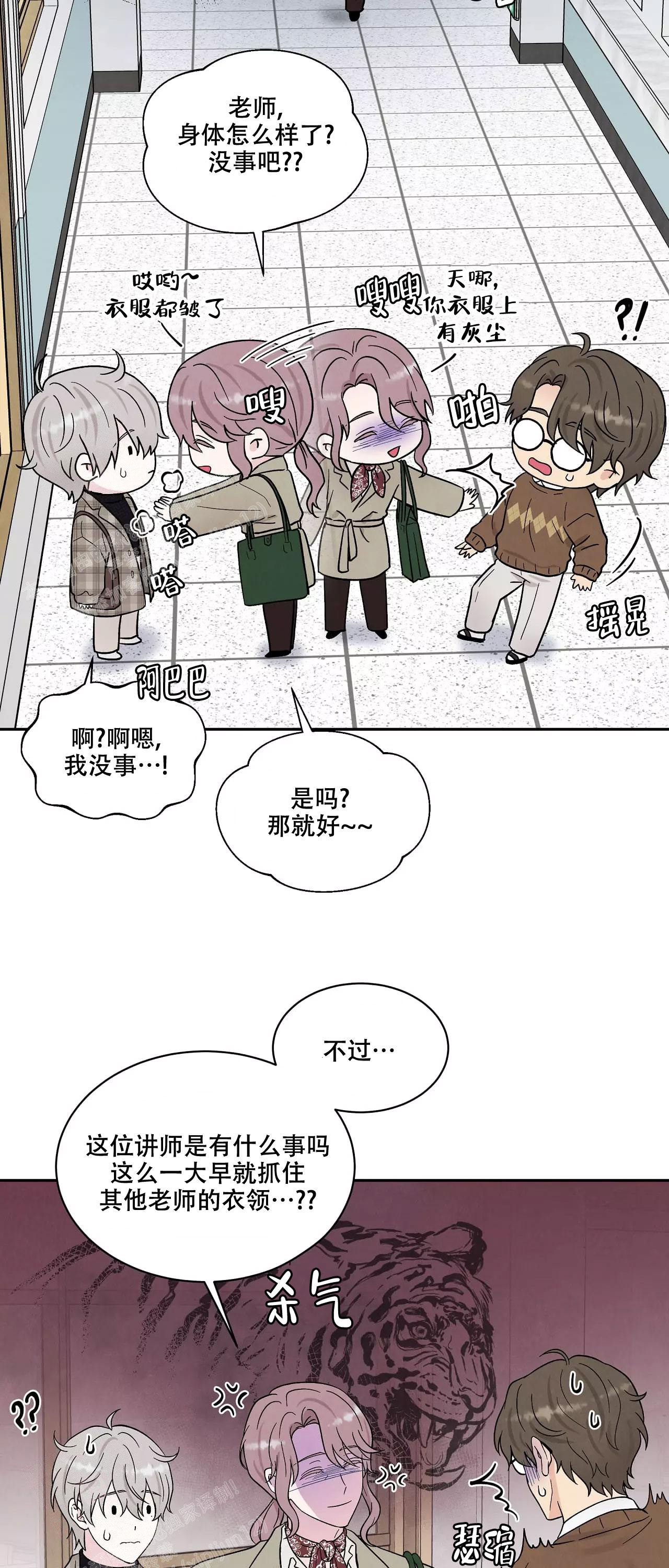 《命中注定的他》漫画最新章节第21话免费下拉式在线观看章节第【3】张图片