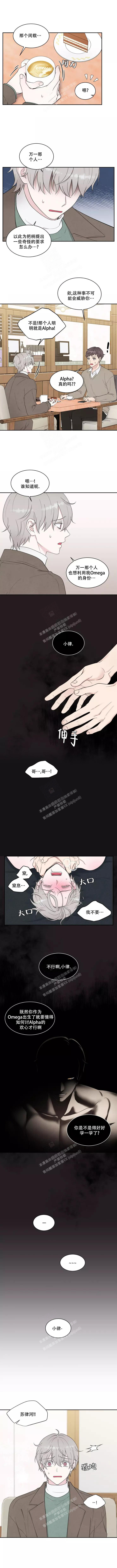 《命中注定的他》漫画最新章节第5话免费下拉式在线观看章节第【3】张图片