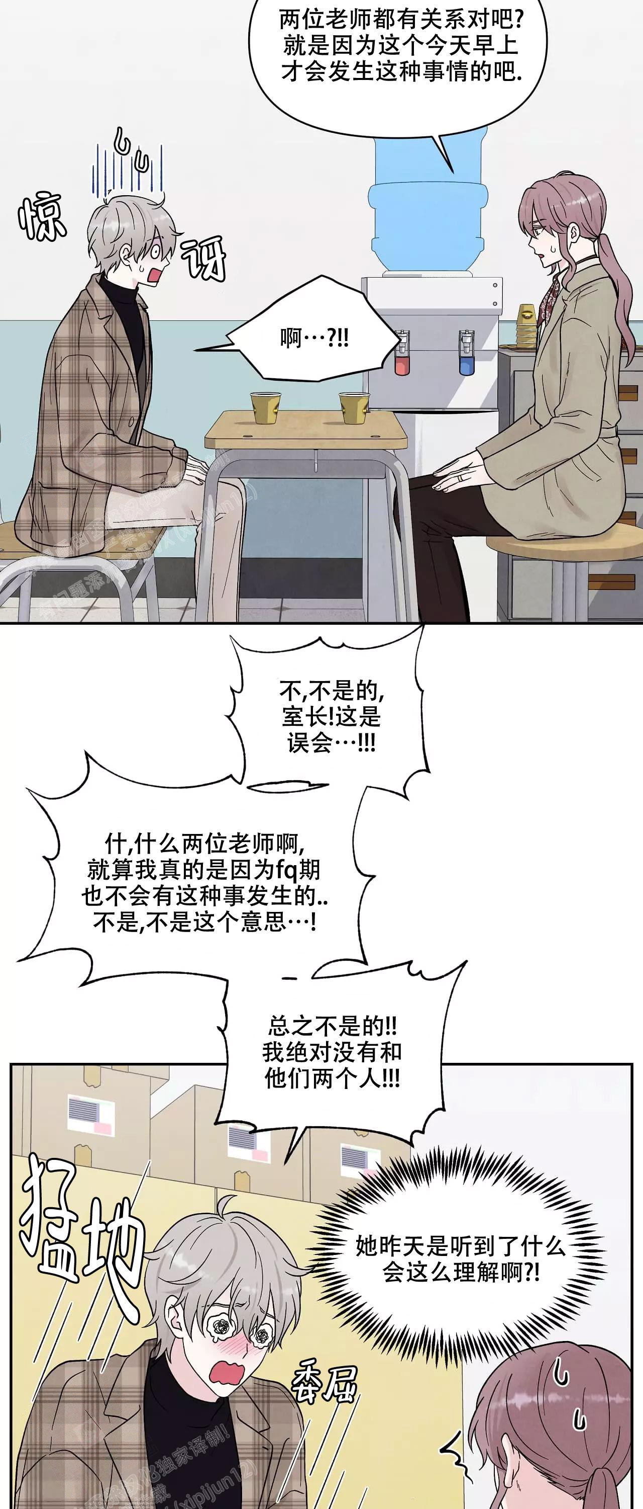 《命中注定的他》漫画最新章节第21话免费下拉式在线观看章节第【18】张图片