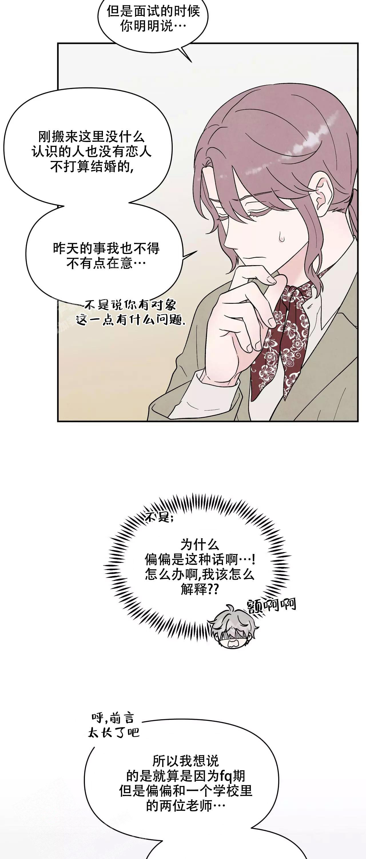 《命中注定的他》漫画最新章节第21话免费下拉式在线观看章节第【17】张图片