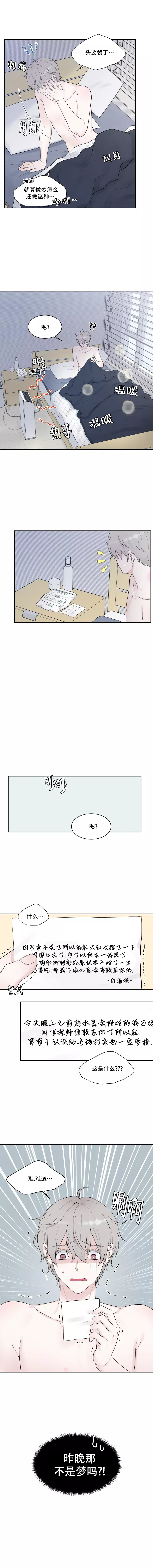 《命中注定的他》漫画最新章节第2话免费下拉式在线观看章节第【6】张图片