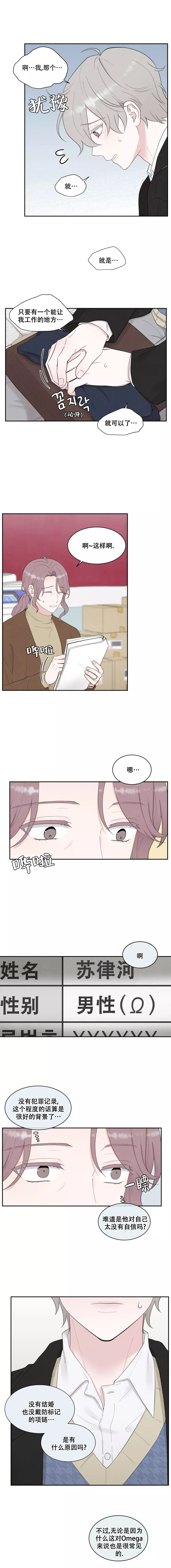 《命中注定的他》漫画最新章节第1话免费下拉式在线观看章节第【2】张图片