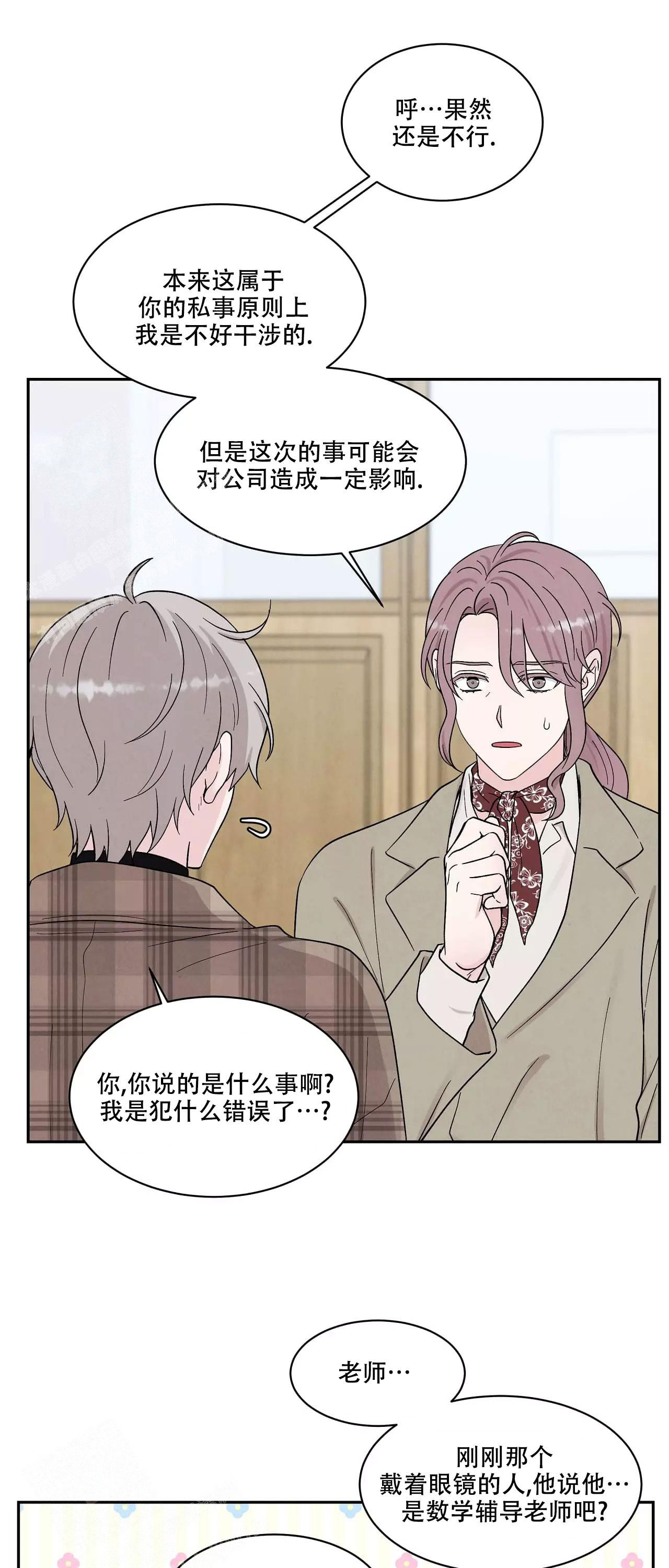 《命中注定的他》漫画最新章节第21话免费下拉式在线观看章节第【13】张图片