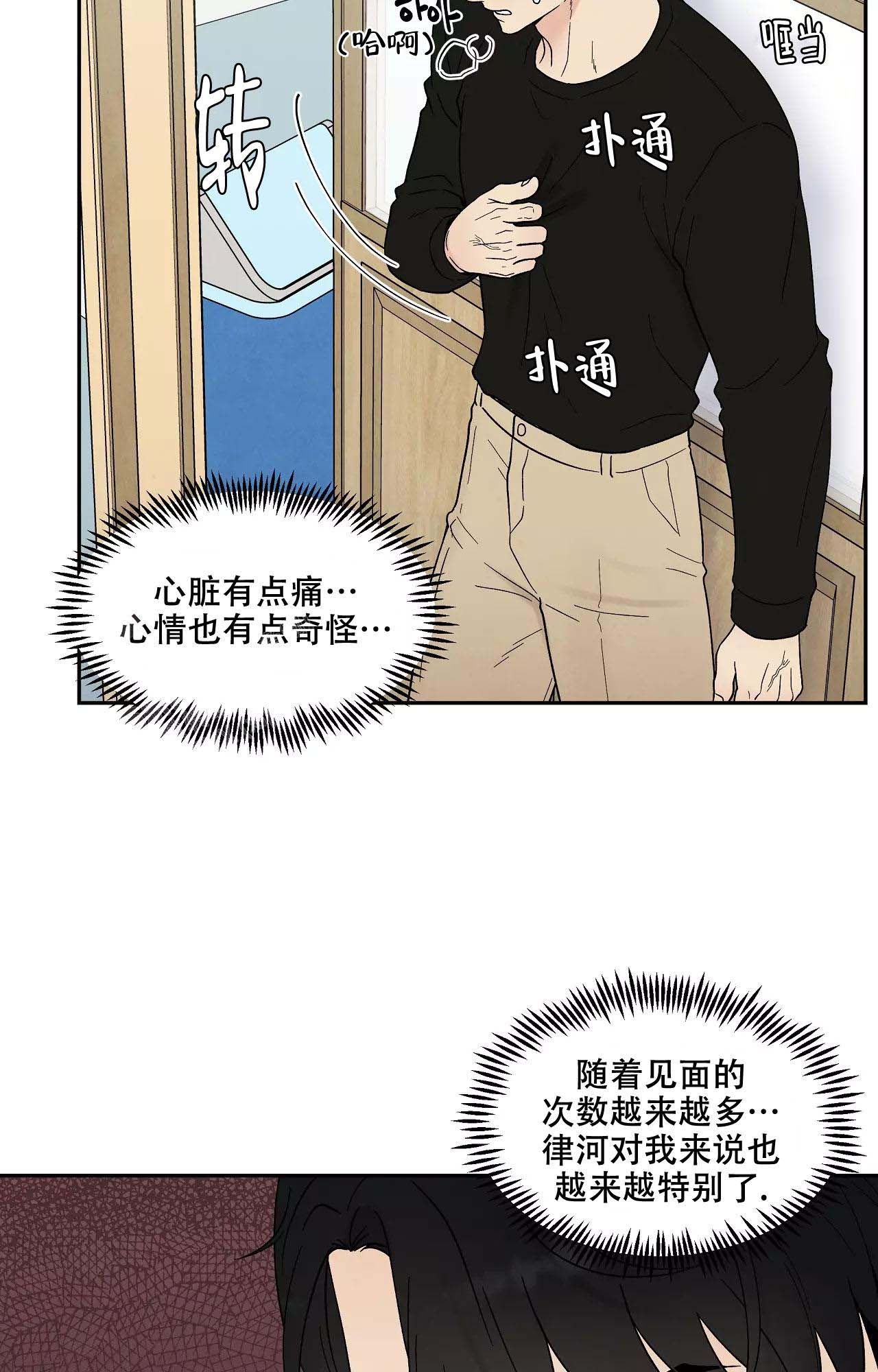 《命中注定的他》漫画最新章节第31话免费下拉式在线观看章节第【4】张图片