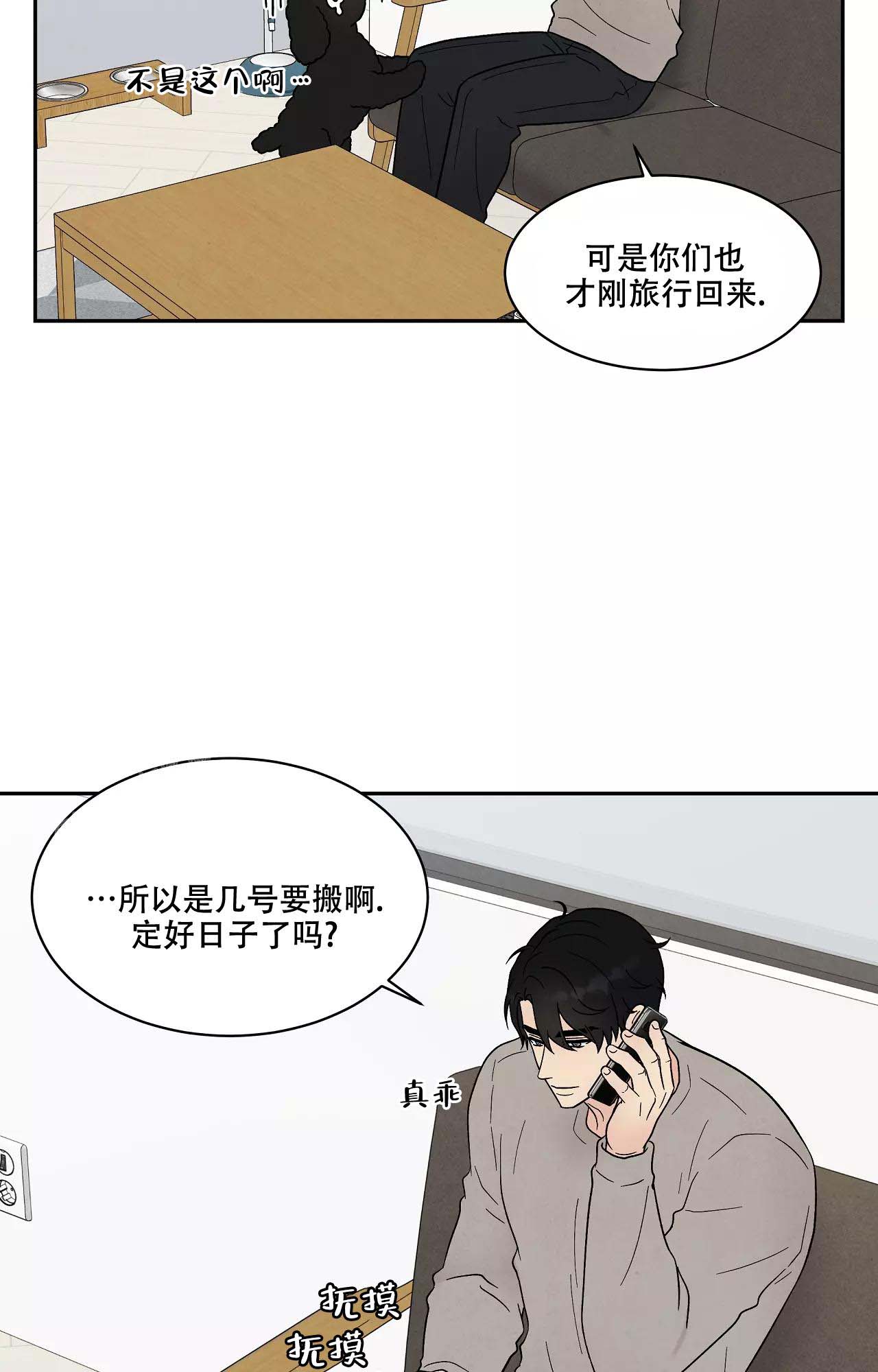 《命中注定的他》漫画最新章节第32话免费下拉式在线观看章节第【15】张图片