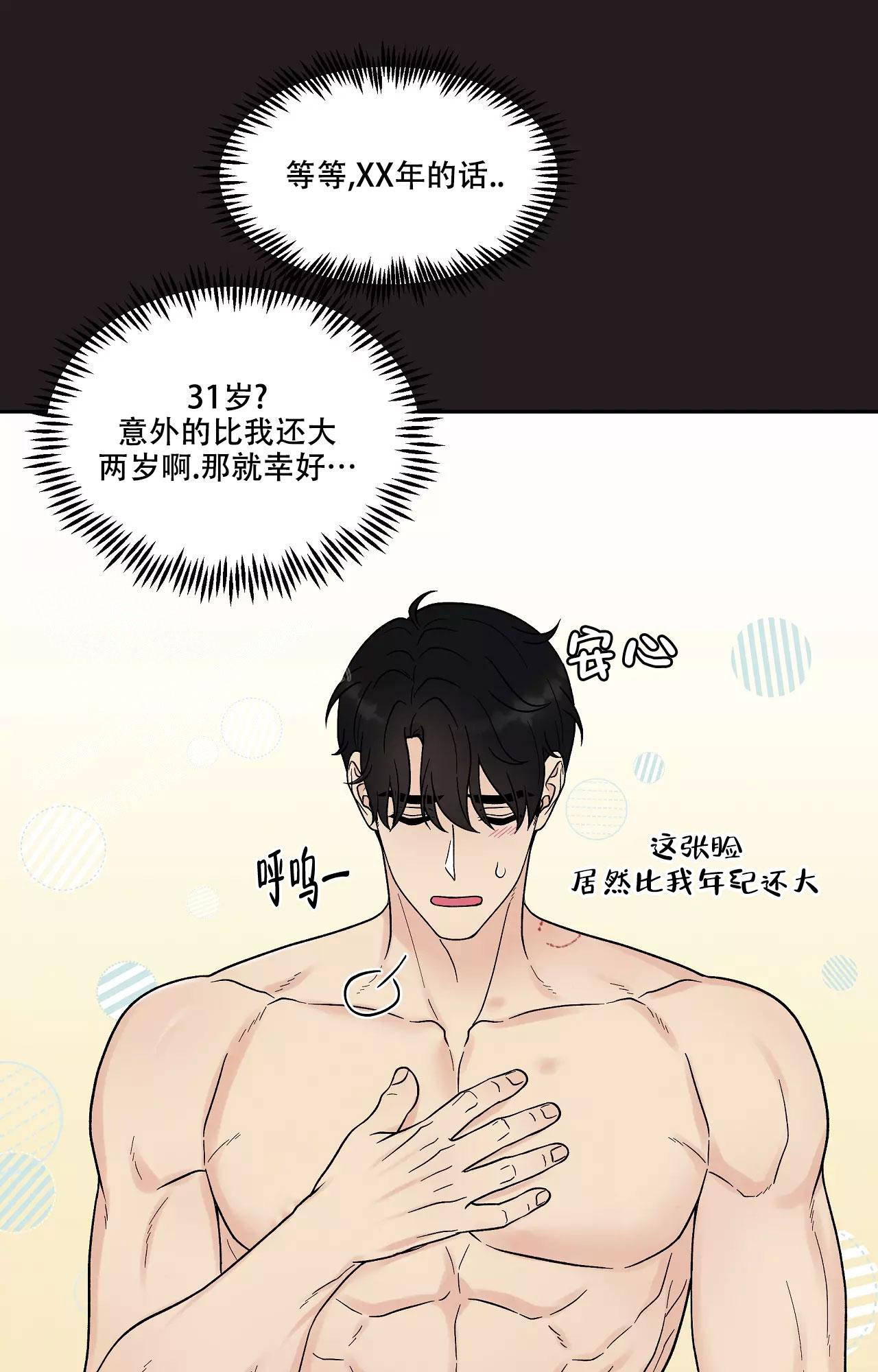 《命中注定的他》漫画最新章节第29话免费下拉式在线观看章节第【27】张图片