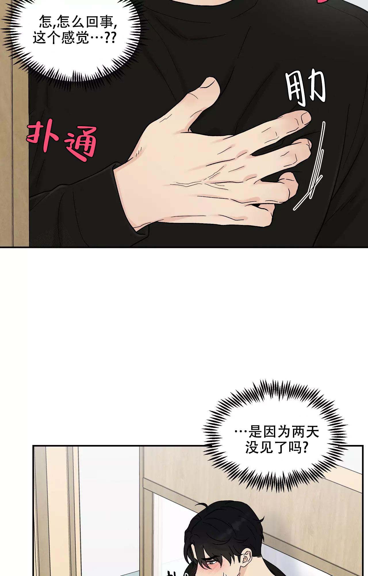 《命中注定的他》漫画最新章节第31话免费下拉式在线观看章节第【3】张图片