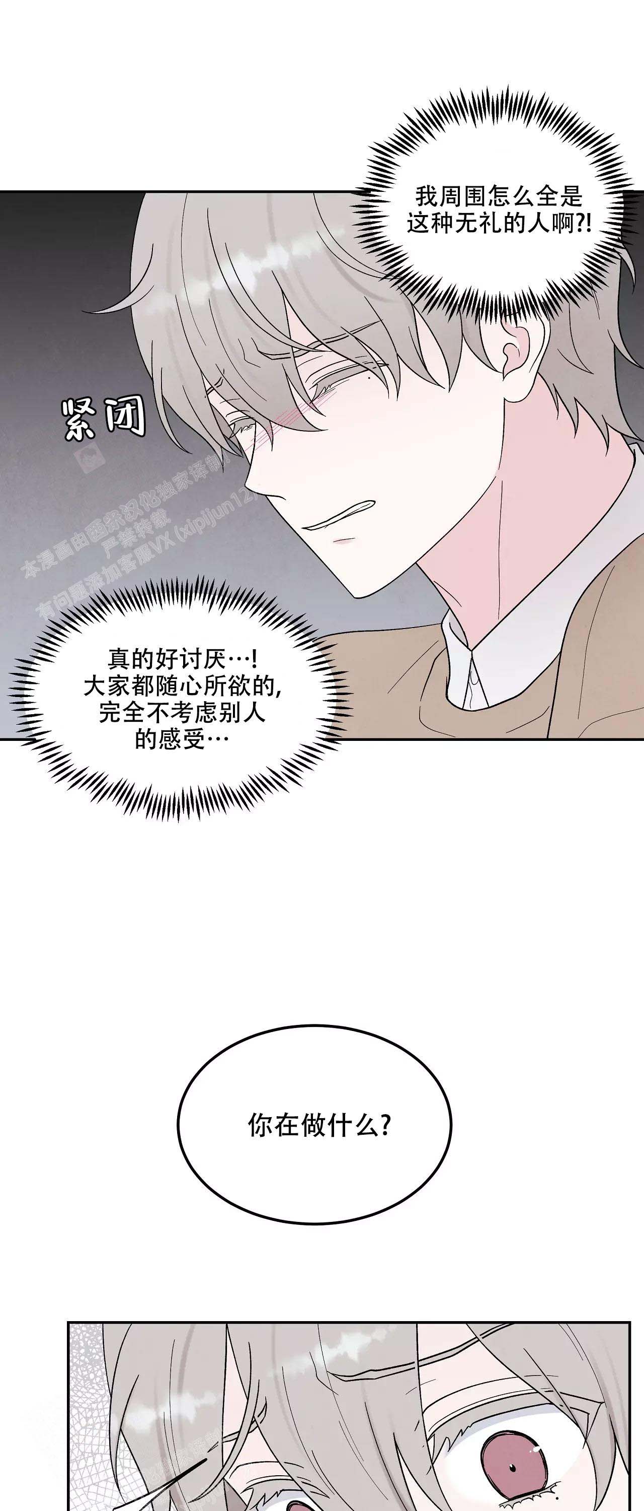 《命中注定的他》漫画最新章节第33话免费下拉式在线观看章节第【13】张图片